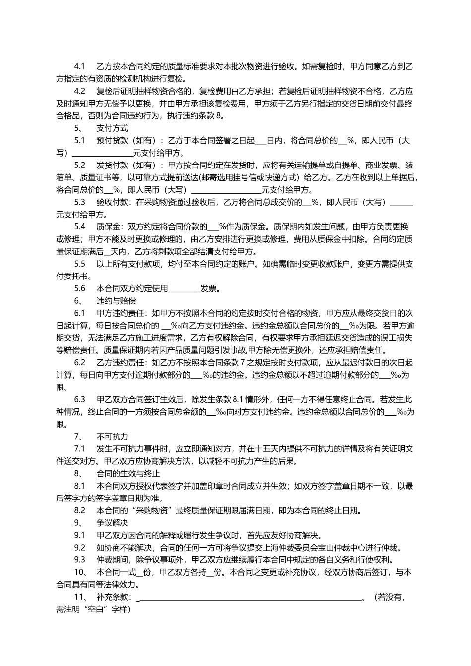 02-【分类】-20-工程物资采购合同.doc.docx_第2页