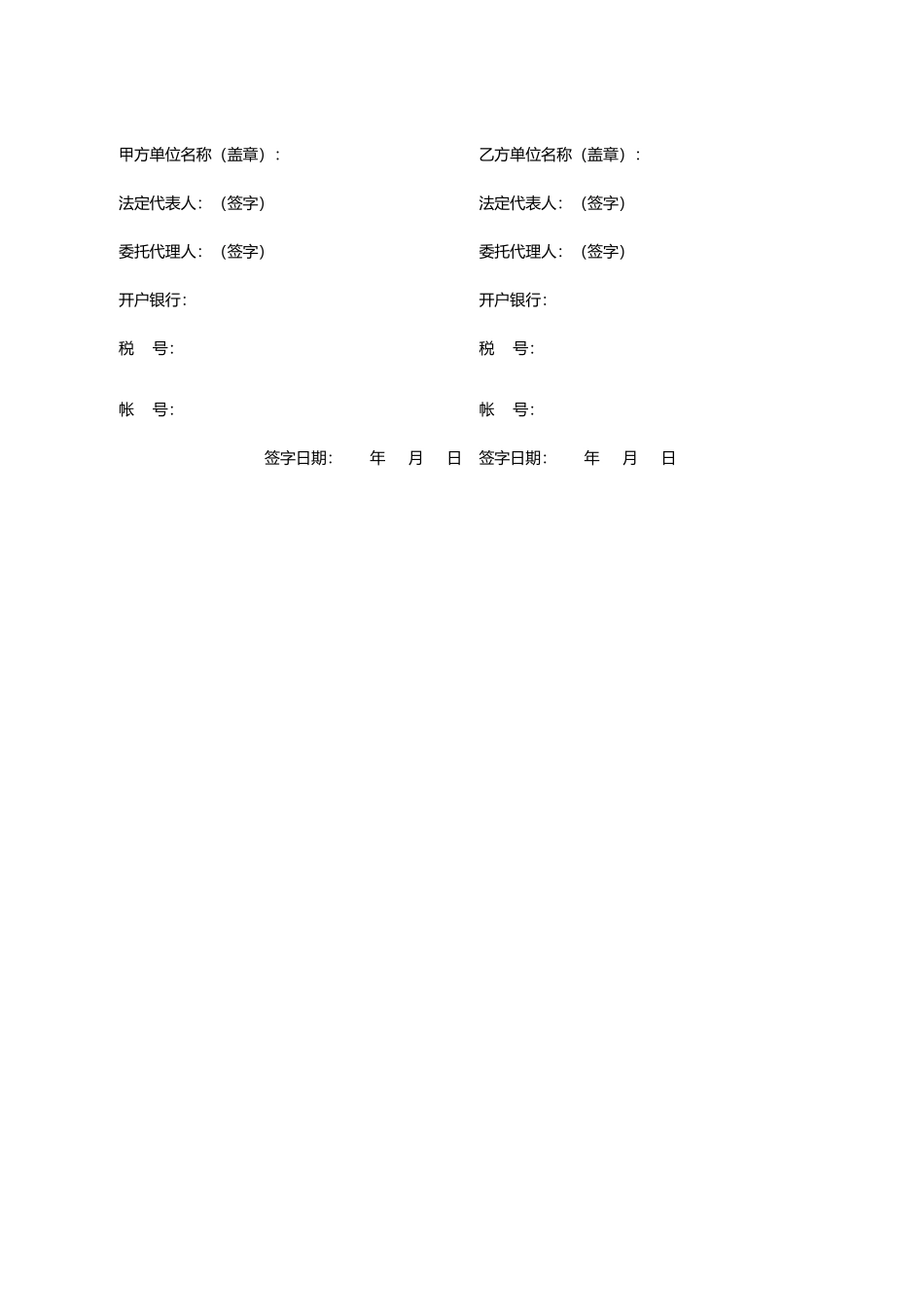 02-【分类】-20-工程物资采购合同.doc.docx_第3页