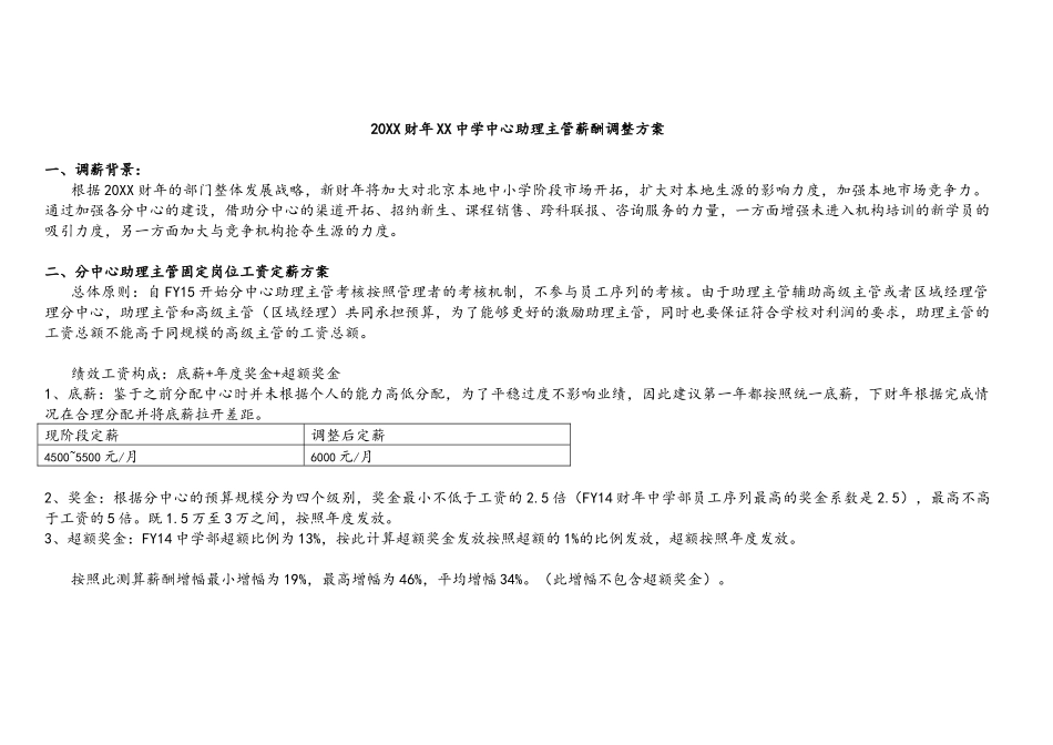 09-【实例】学校薪酬管理方案.docx_第2页