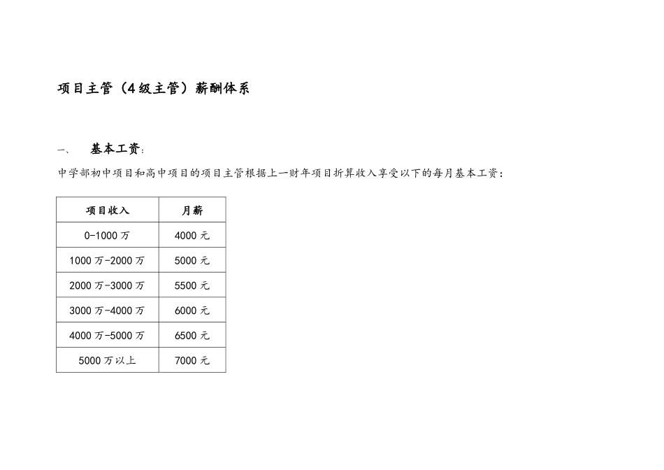 10-【实例】学校薪酬管理方案.docx_第2页