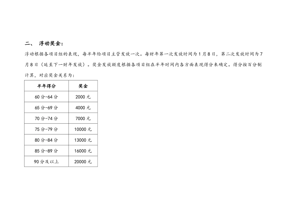 10-【实例】学校薪酬管理方案.docx_第3页