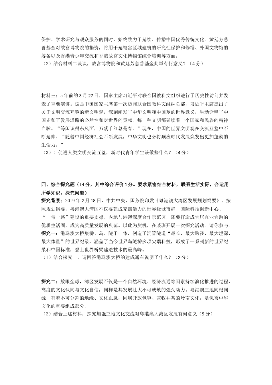 2019九年级下学期中考道德与法治强化练习材料试题.docx_第2页