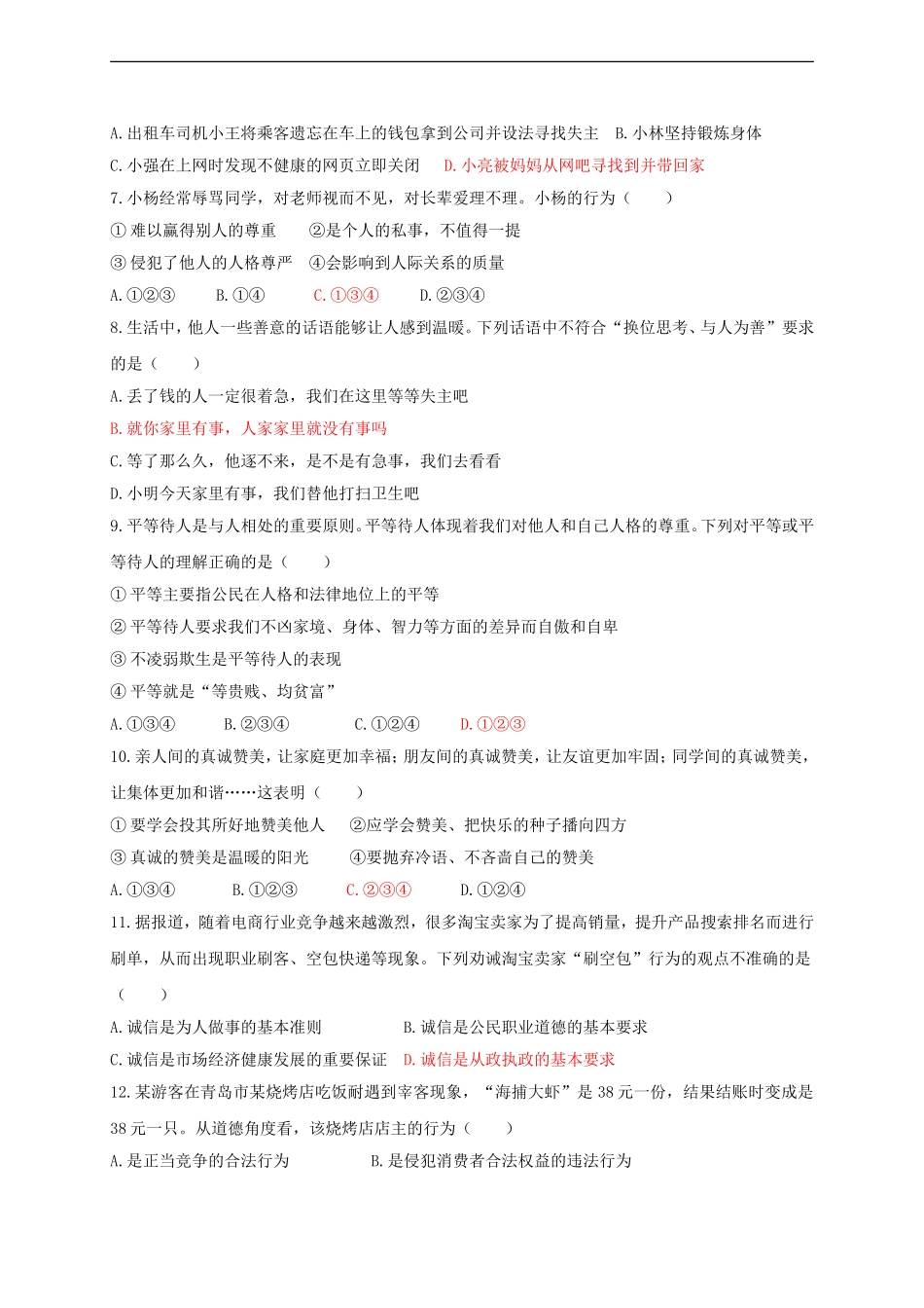 八年级道德与法治上册第二单元遵守社会规则测试卷.doc_第2页