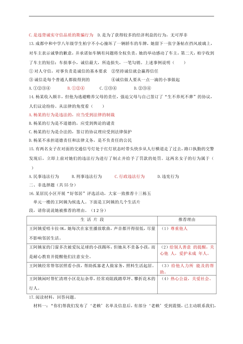 八年级道德与法治上册第二单元遵守社会规则测试卷.doc_第3页