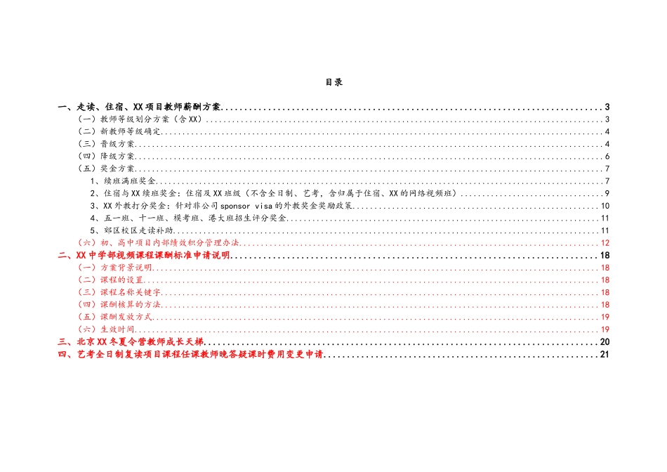 11-【实例】学校薪酬管理方案.docx_第2页