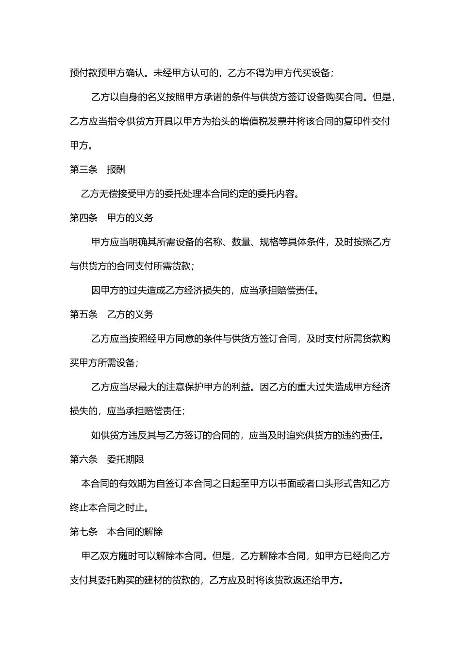 02-【分类】-43-设备采购委托合同.doc.docx_第2页