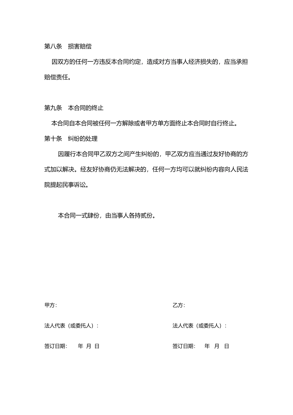 02-【分类】-43-设备采购委托合同.doc.docx_第3页