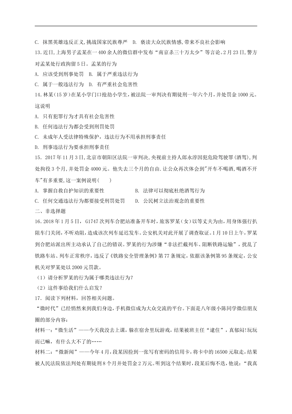 八年级道德与法治上册第二单元遵守社会规则第五课做守法的公民第1框法不可违课时练习.doc_第3页