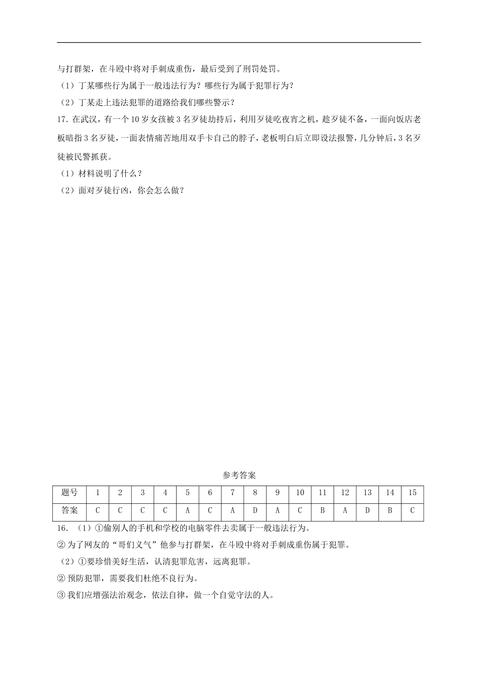 八年级道德与法治上册第二单元遵守社会规则第五课做守法的公民第3框善用法律课时练习.doc_第3页