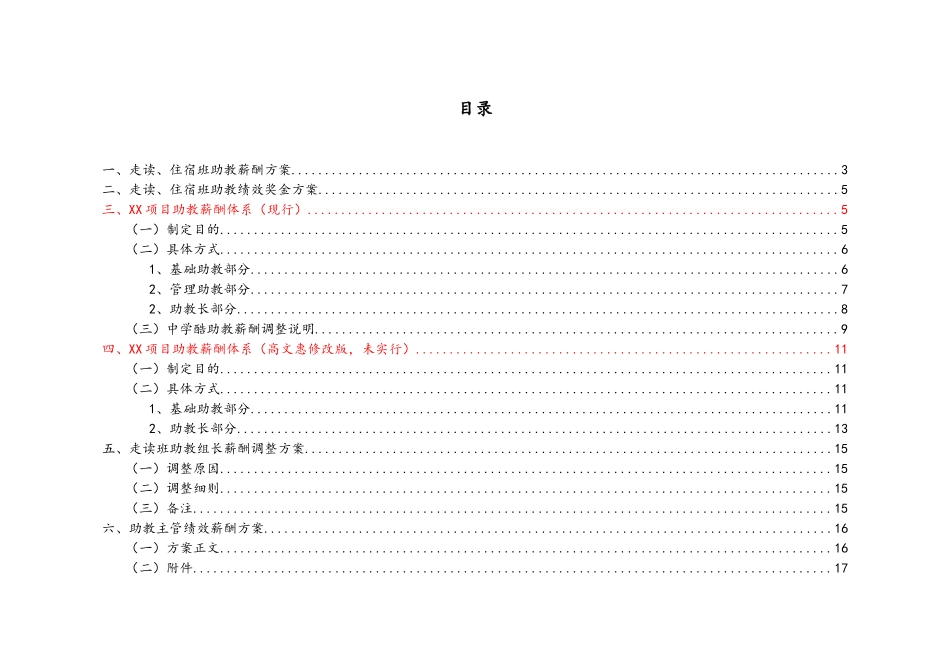 13-【实例】学校薪酬管理方案.docx_第2页