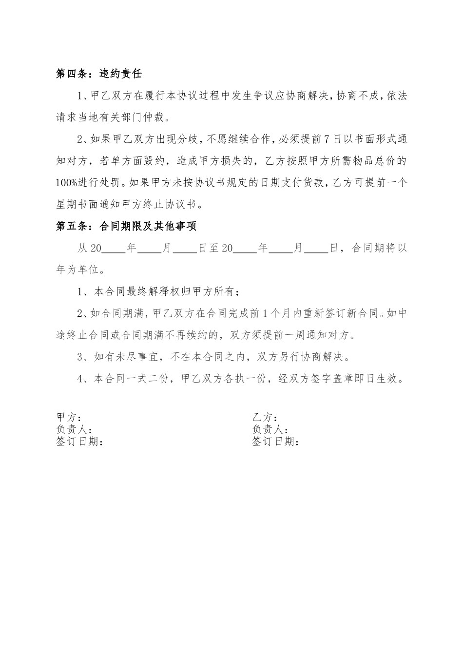 02-【分类】-68-食堂蔬菜等食材的采购合同.doc_第2页