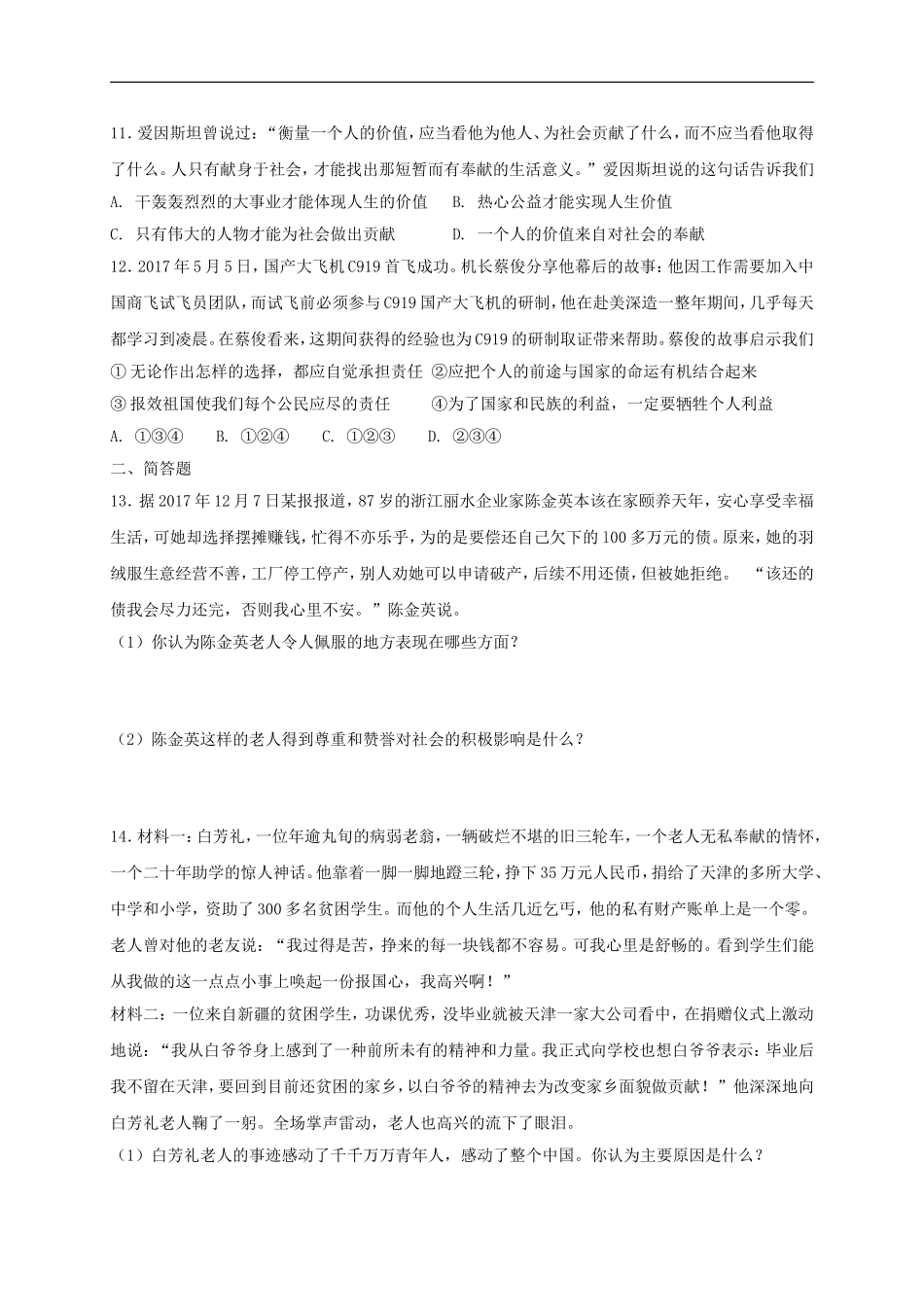 八年级道德与法治上册第三单元勇担社会责任单元综合检测卷.doc_第3页
