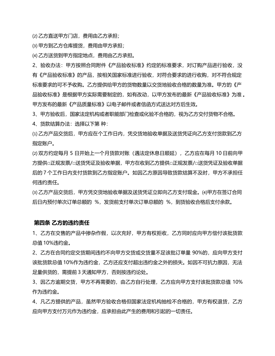 02-【分类】-72-酒店食品采购合同.docx_第2页