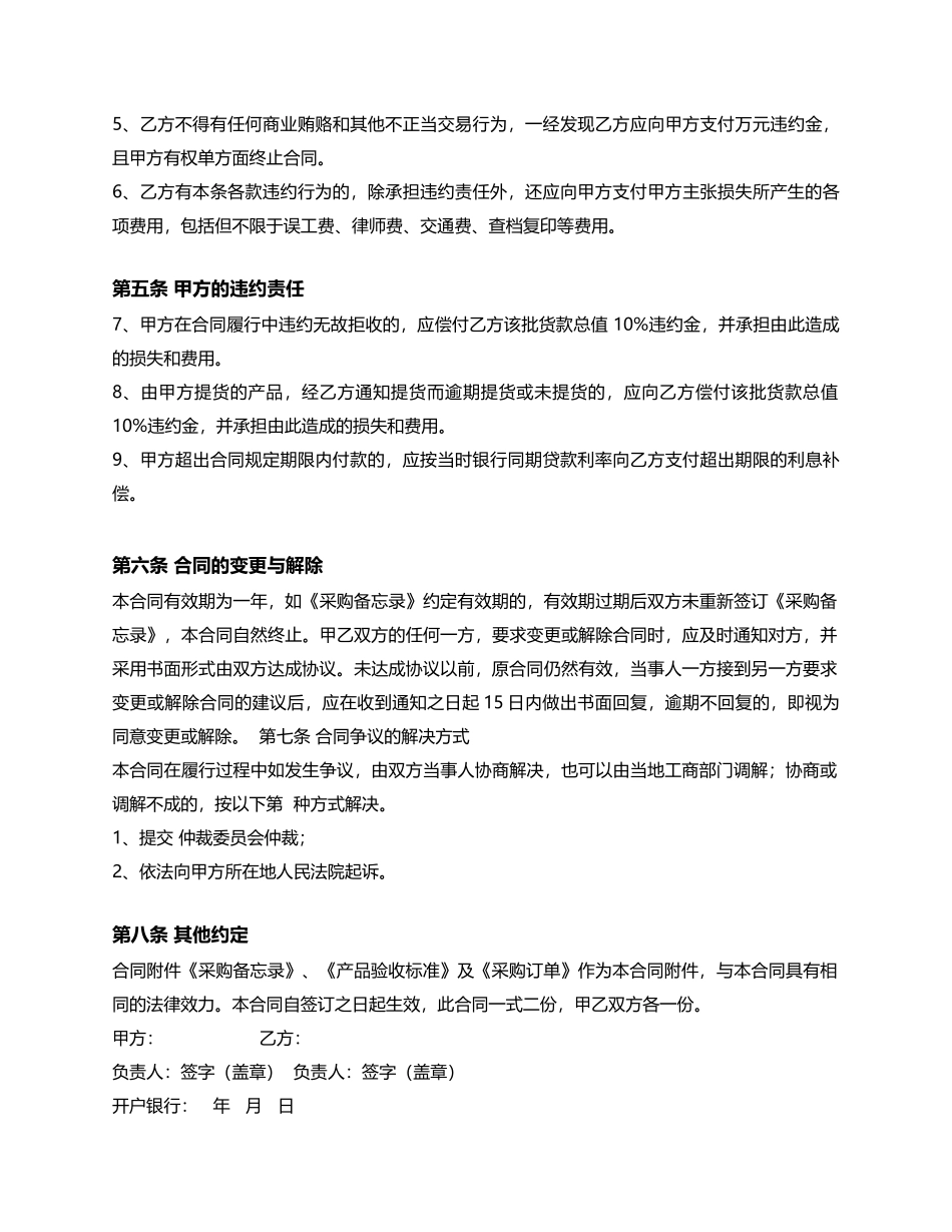 02-【分类】-72-酒店食品采购合同.docx_第3页