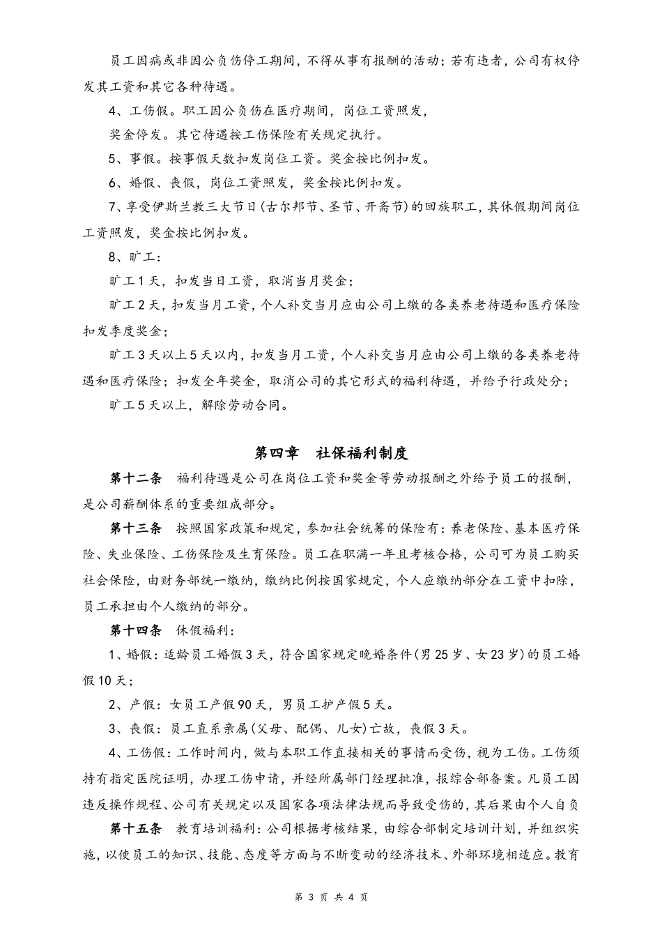 14-【实例】融资担保公司薪酬制度.doc_第3页