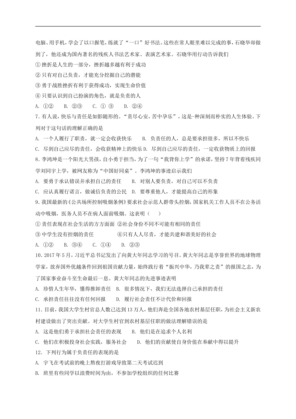 八年级道德与法治上册第三单元勇担社会责任第六课责任与角色同在第2框做负责任的人课时练习.doc_第2页