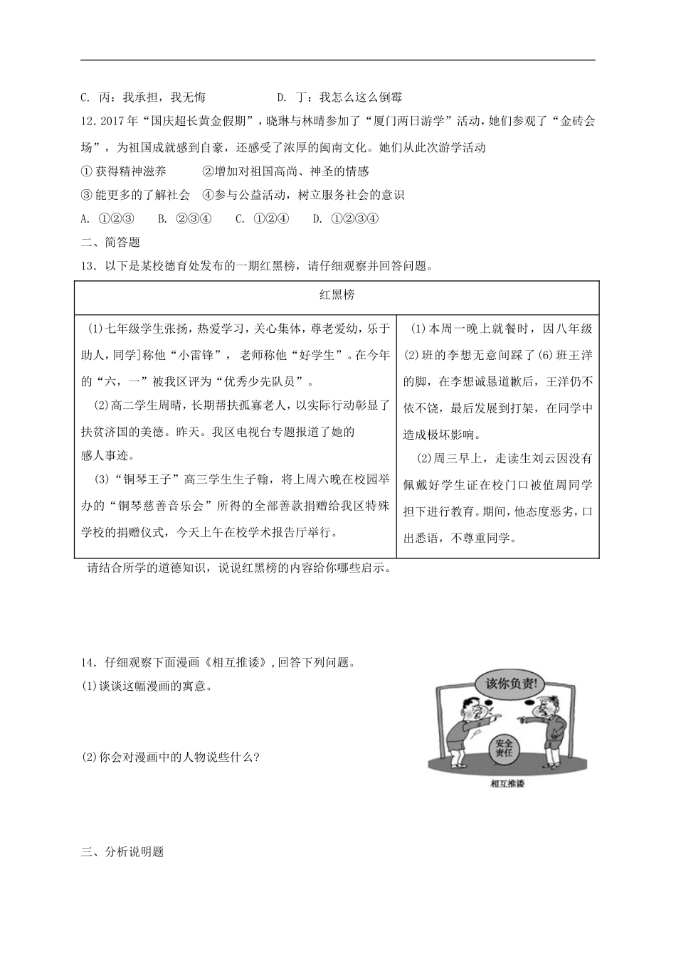 八年级道德与法治上册第三单元勇担社会责任第六课责任与角色同在同步测试.doc_第3页