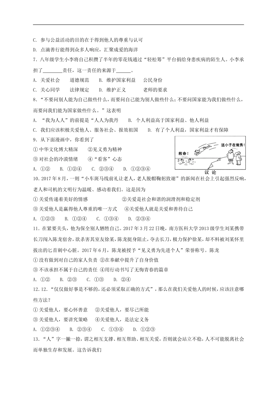 八年级道德与法治上册第三单元勇担社会责任第七课积极奉献社会第1框关爱他人课时练习.doc_第2页