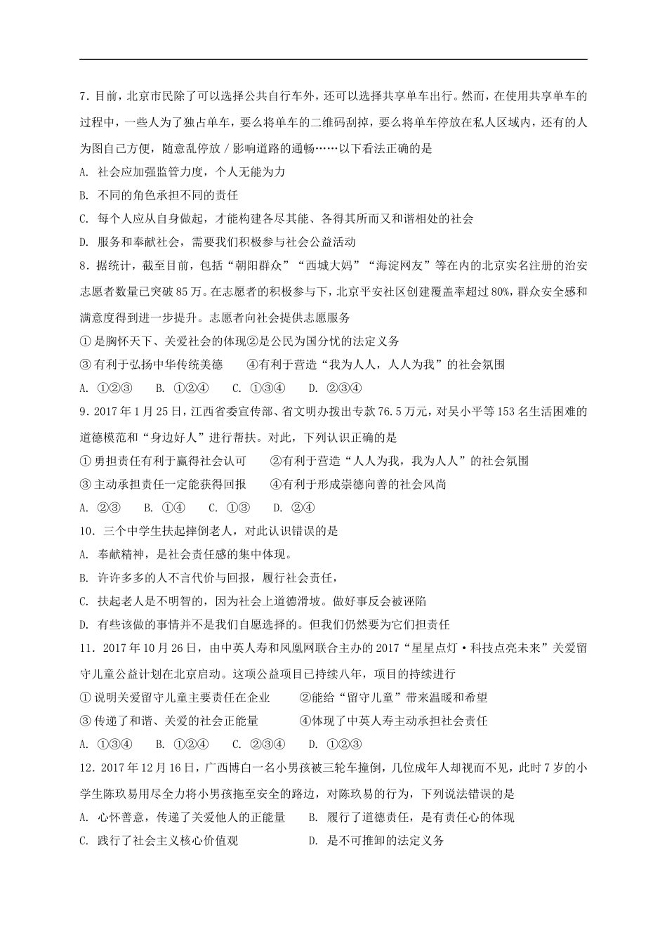 八年级道德与法治上册第三单元勇担社会责任第七课积极奉献社会第2框服务社会课时练习.doc_第2页