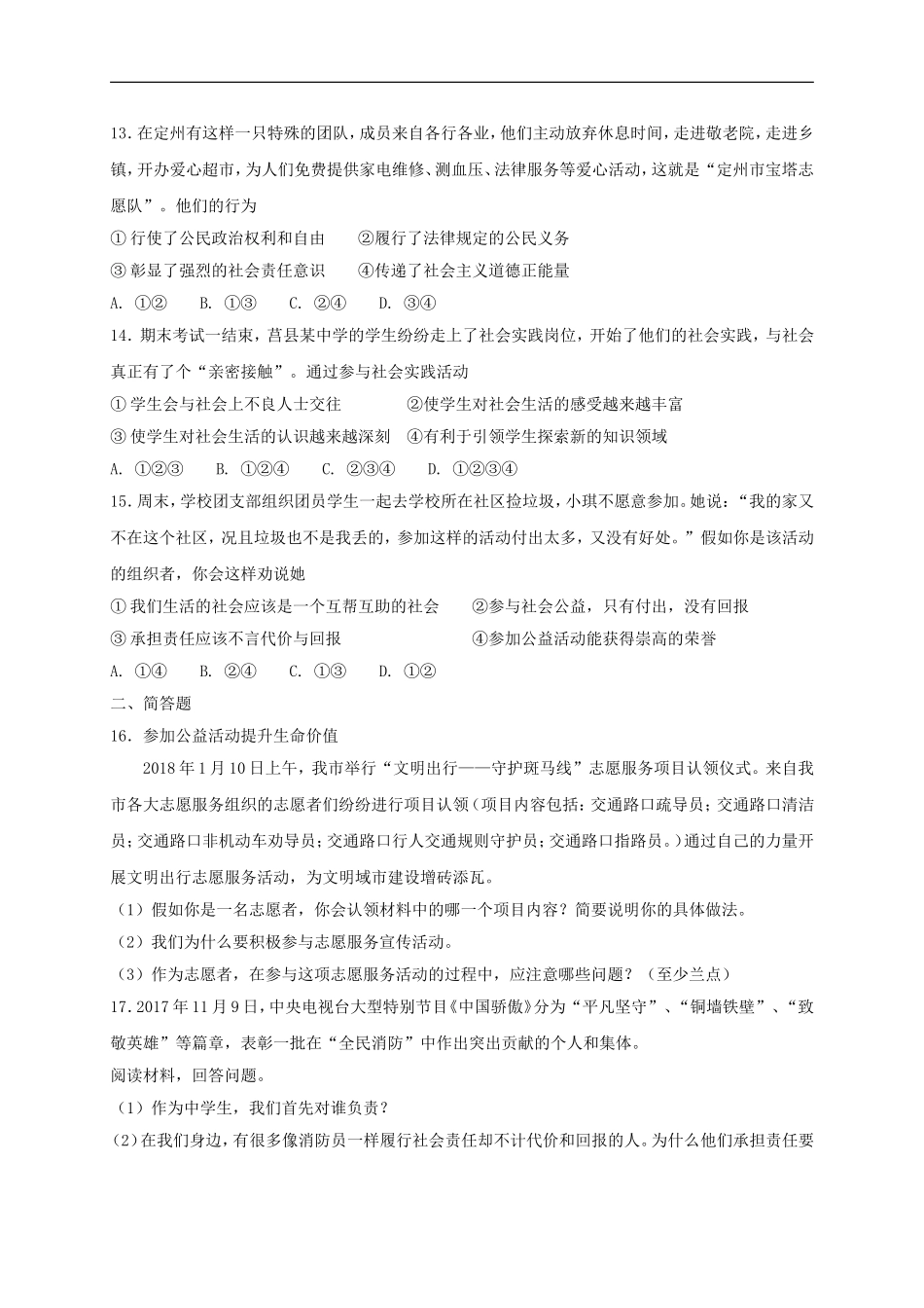 八年级道德与法治上册第三单元勇担社会责任第七课积极奉献社会第2框服务社会课时练习.doc_第3页