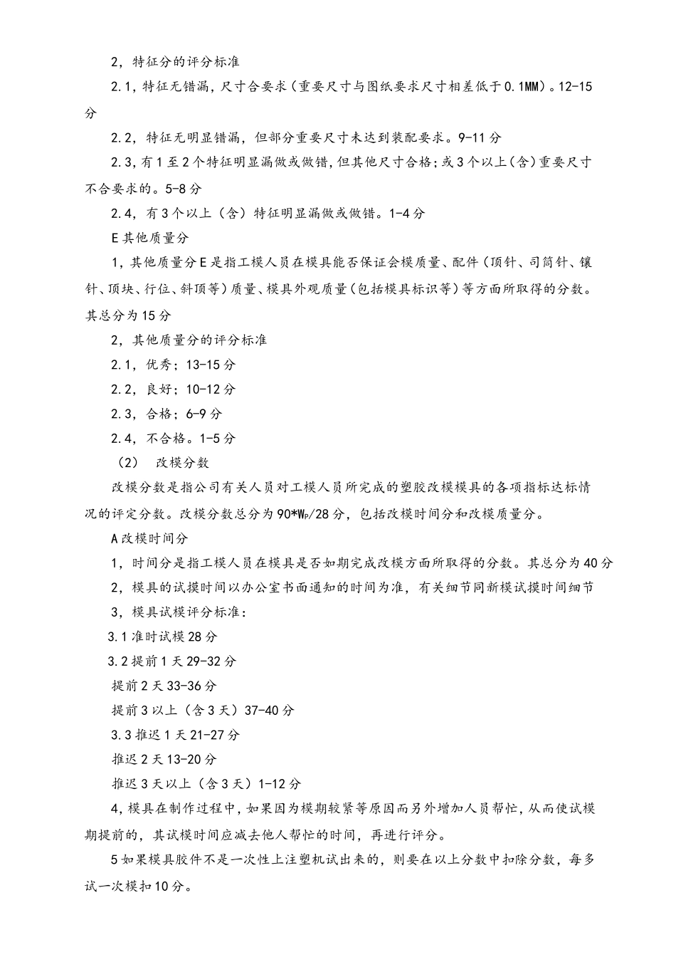 15-【通用】员工形象奖金评定细节.doc_第3页