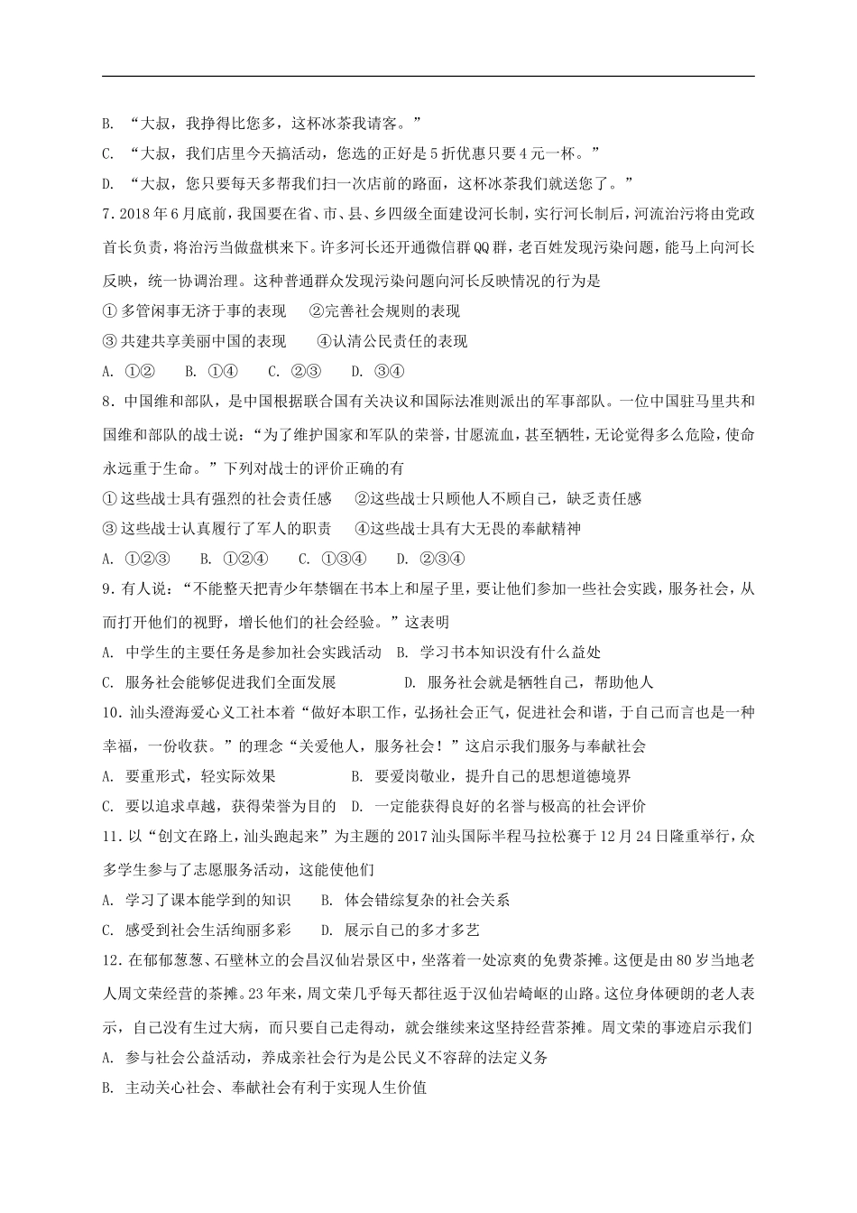八年级道德与法治上册第三单元勇担社会责任第七课积极奉献社会同步测试.doc_第2页