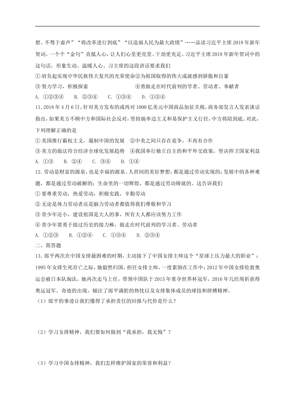 八年级道德与法治上册第四单元维护国家利益单元综合检测卷.doc_第3页