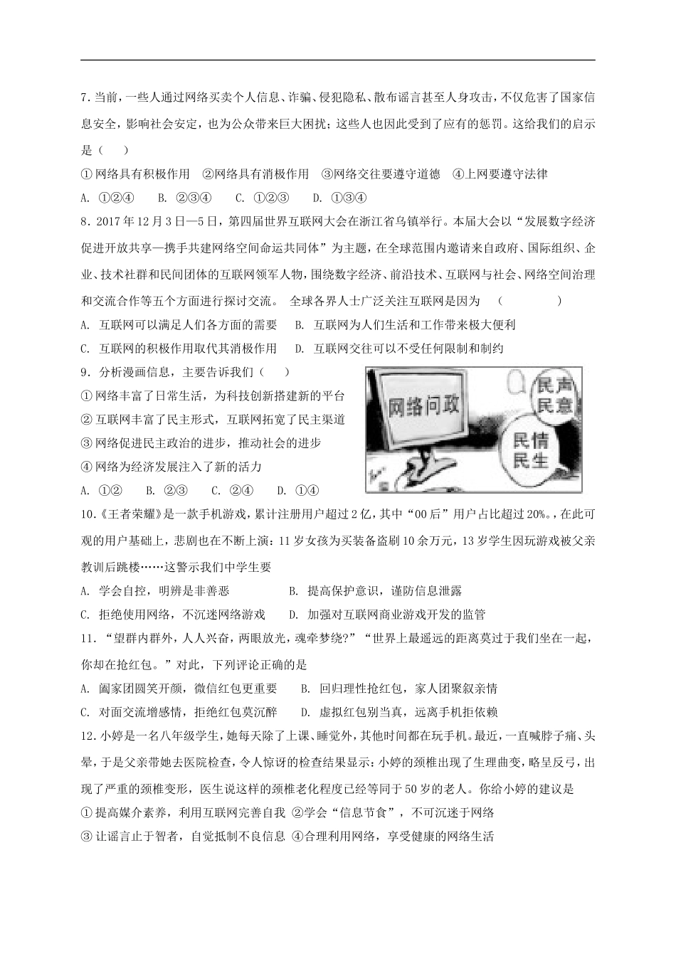 八年级道德与法治上册第一单元走进社会生活单元综合检测卷.doc_第2页
