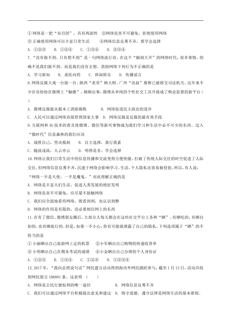 八年级道德与法治上册第一单元走进社会生活第二课网络生活新空间第1框网络改变世界课时练习.doc_第2页