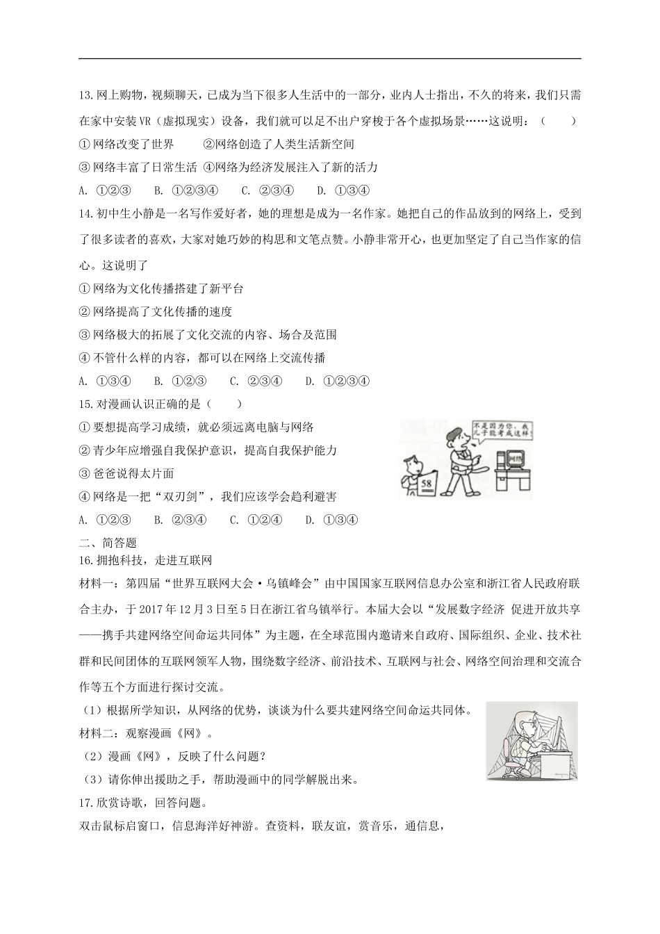 八年级道德与法治上册第一单元走进社会生活第二课网络生活新空间第1框网络改变世界课时练习.doc_第3页