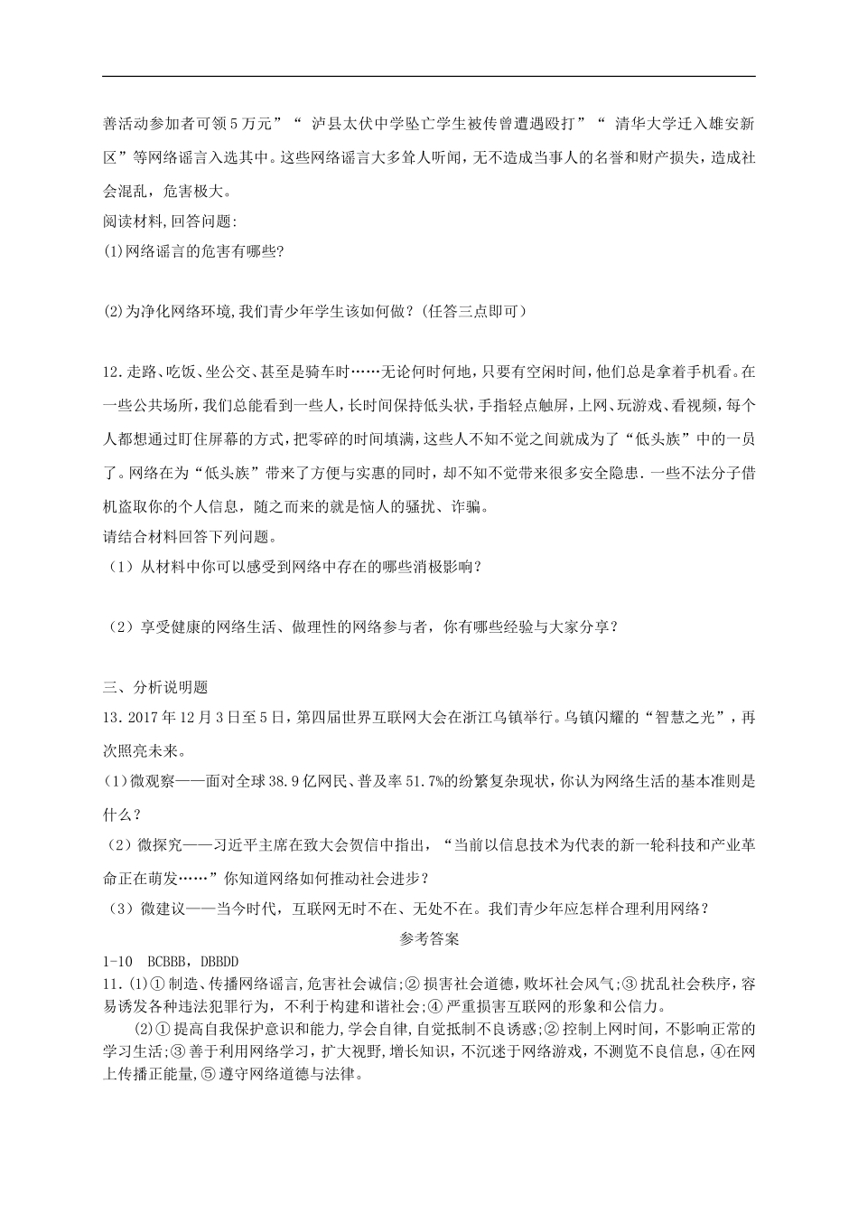 八年级道德与法治上册第一单元走进社会生活第二课网络生活新空间第1框网络改变世界课时训练.doc_第3页