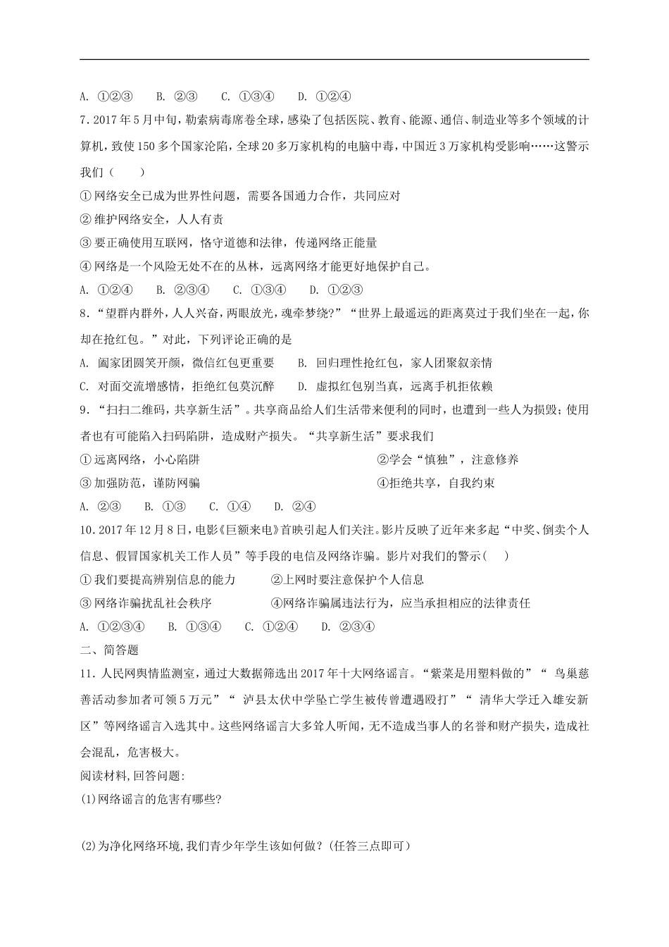 八年级道德与法治上册第一单元走进社会生活第二课网络生活新空间第2框合理利用网络.doc_第2页