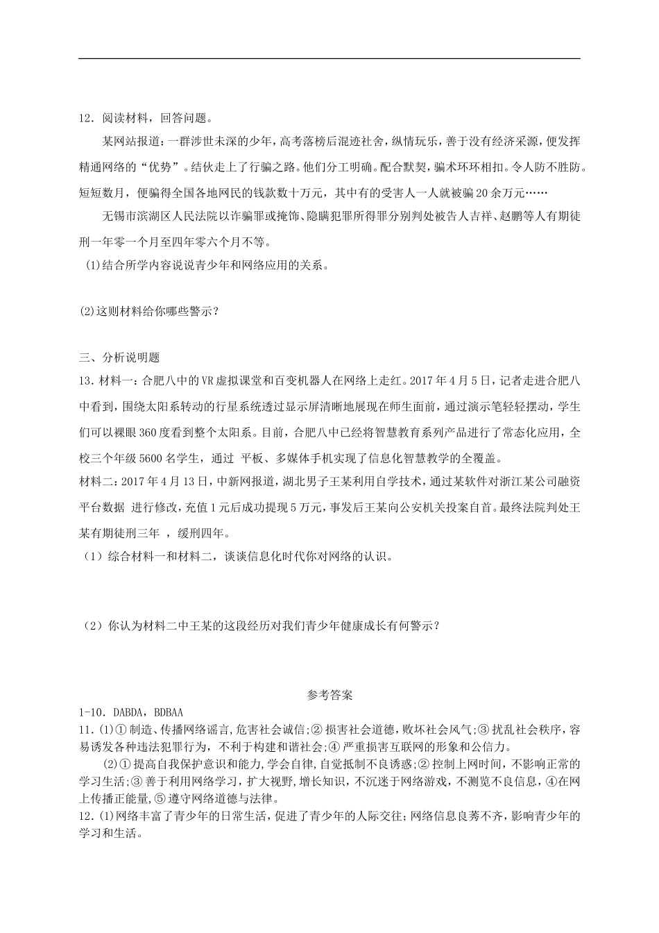 八年级道德与法治上册第一单元走进社会生活第二课网络生活新空间第2框合理利用网络.doc_第3页