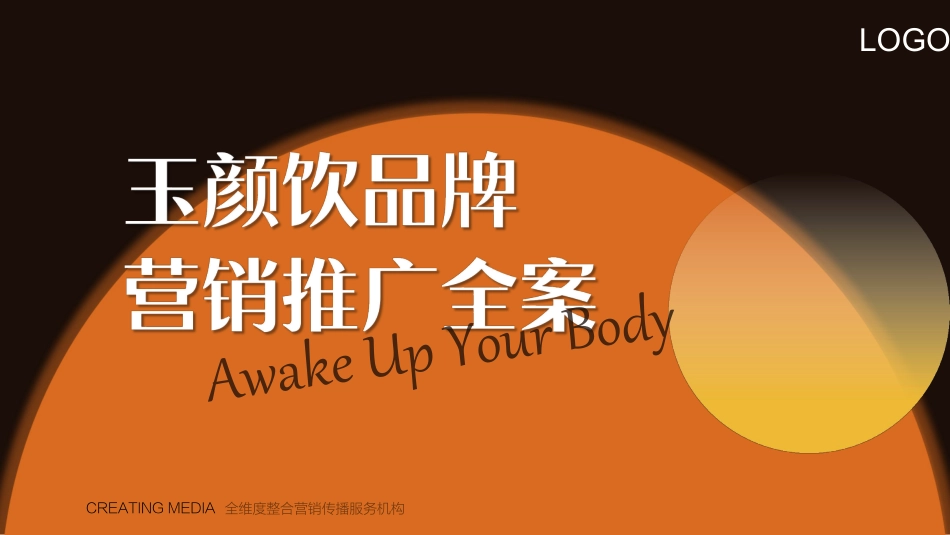 保健饮品牌营销推广全案2022年10月15日.pdf_第1页