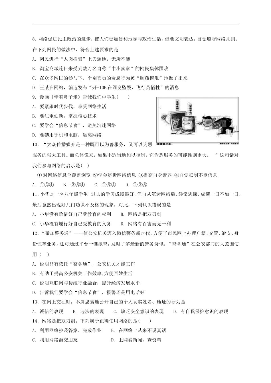 八年级道德与法治上册第一单元走进社会生活第二课网络生活新空间第2框合理利用网络课时练习.doc_第2页