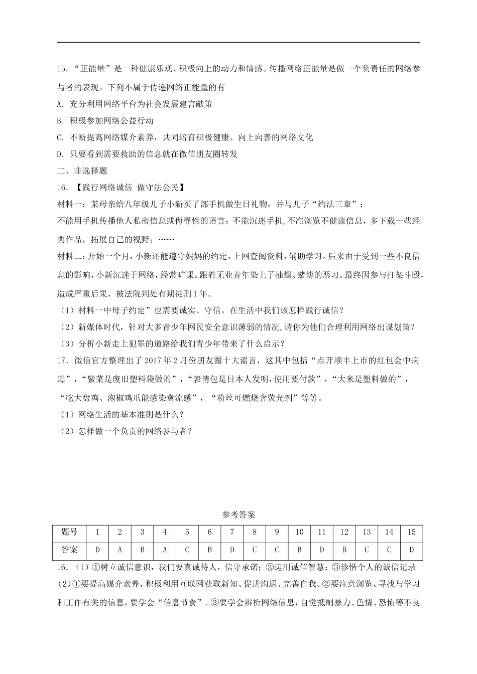 八年级道德与法治上册第一单元走进社会生活第二课网络生活新空间第2框合理利用网络课时练习.doc_第3页