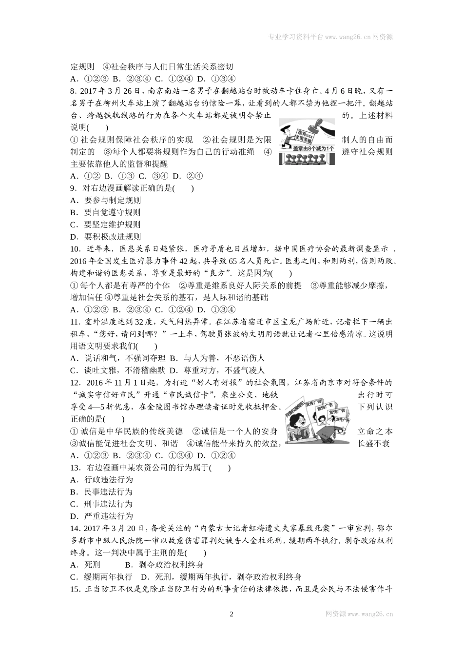 八年级道德与法治上册-期中复习检测卷（word版）.doc_第2页