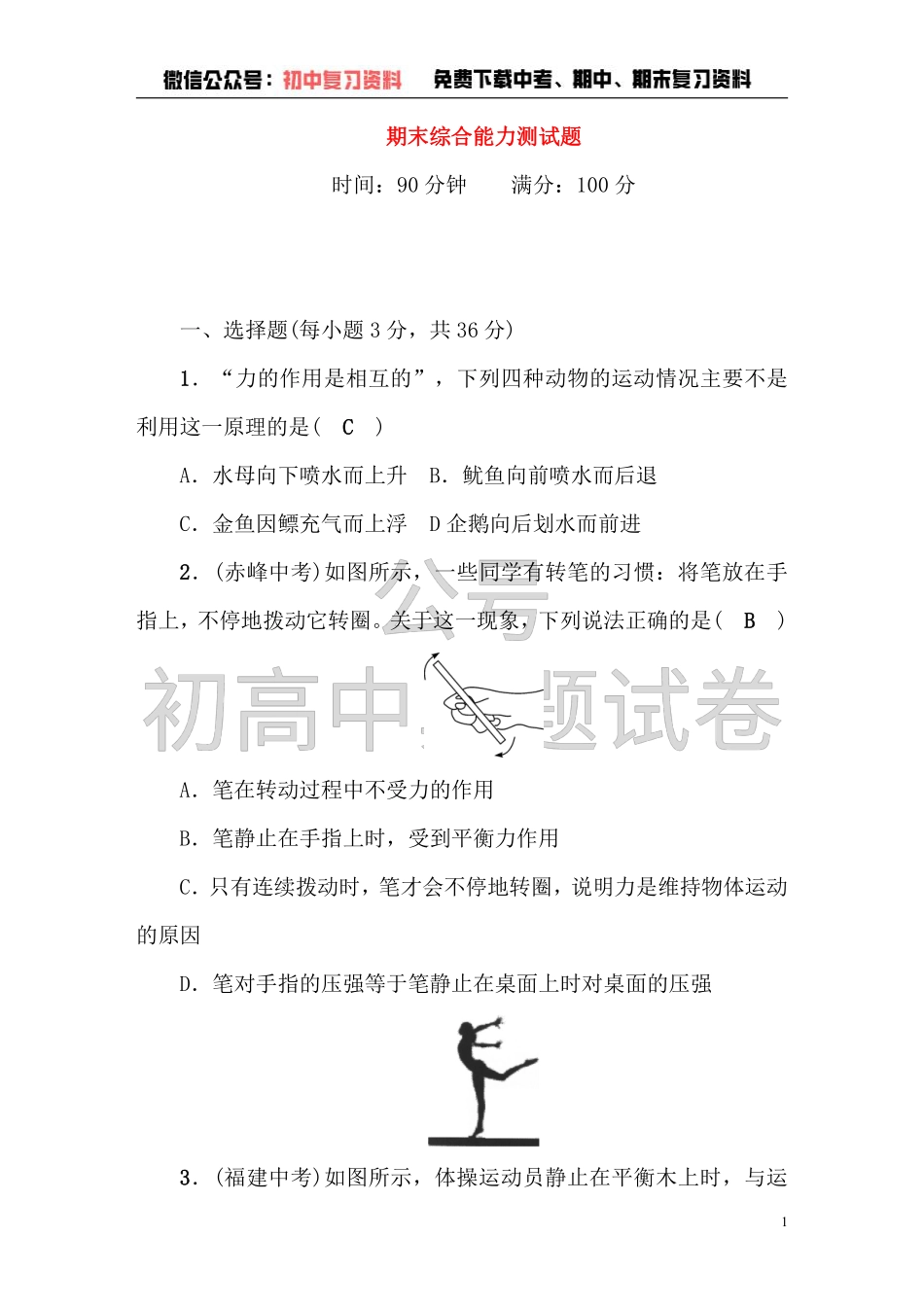 八年级物理下册期末综合能力测试题（含答案新人教版）.pdf_第1页