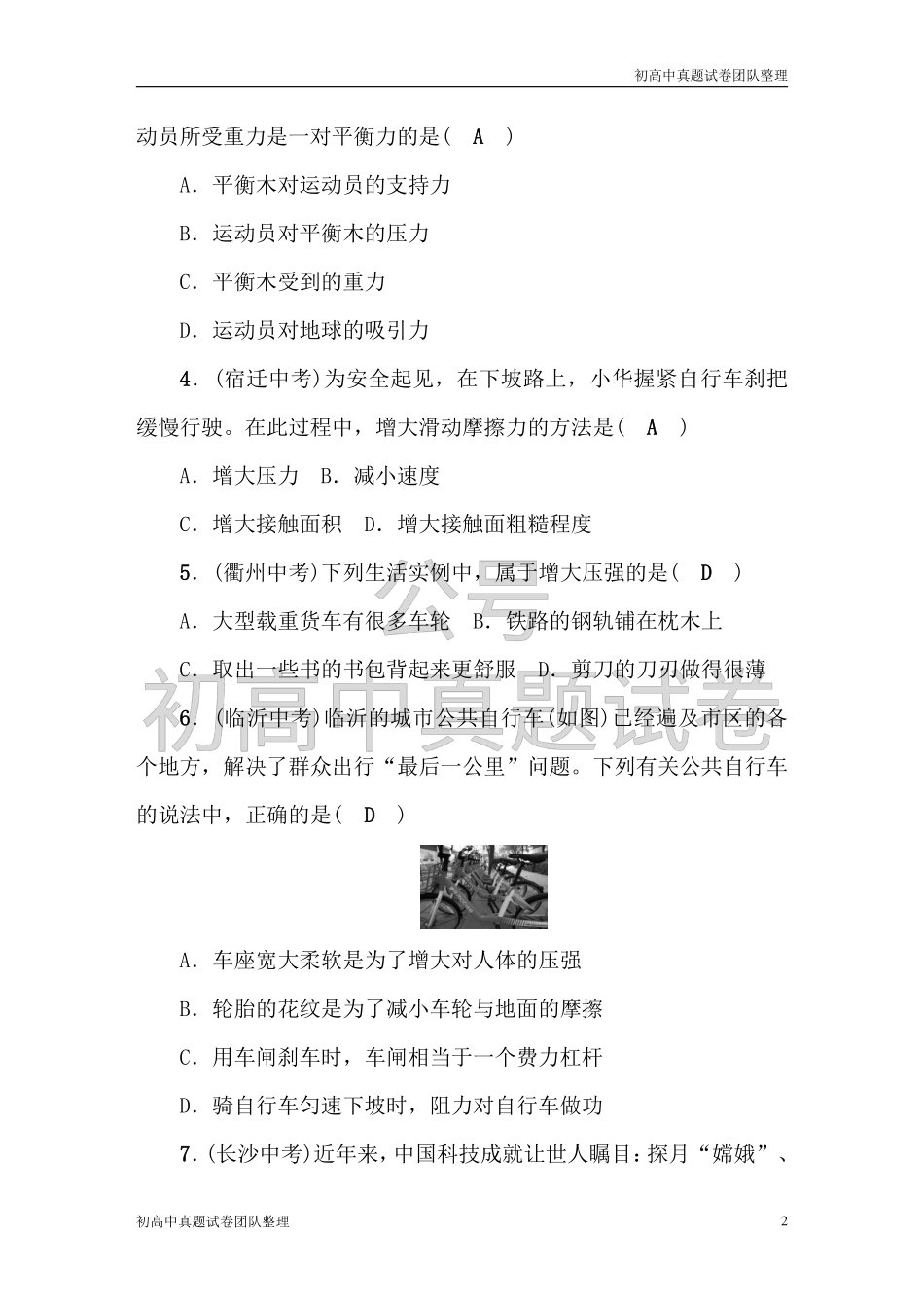 八年级物理下册期末综合能力测试题（含答案新人教版）.pdf_第2页