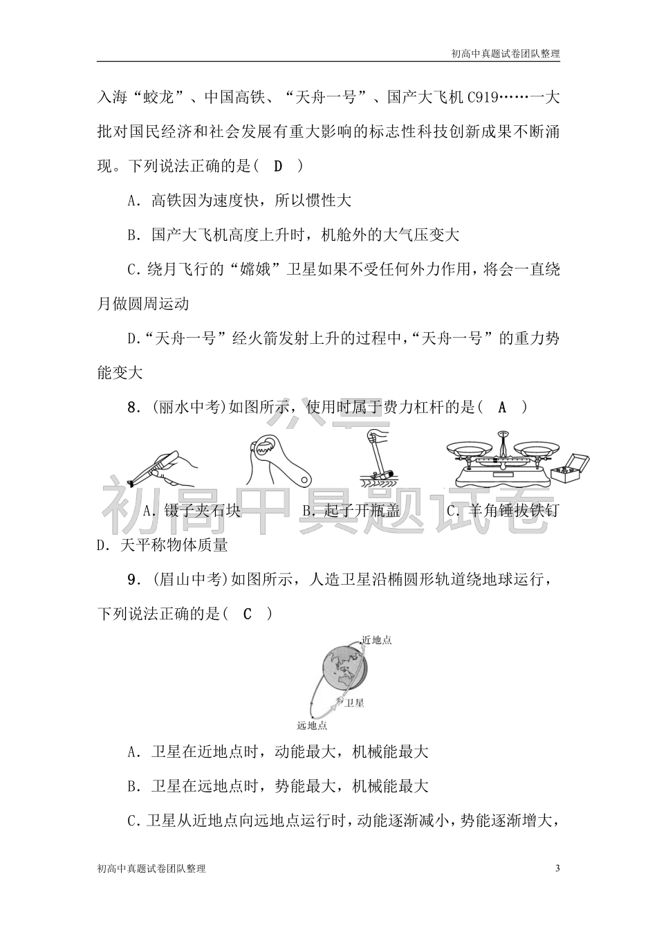 八年级物理下册期末综合能力测试题（含答案新人教版）.pdf_第3页