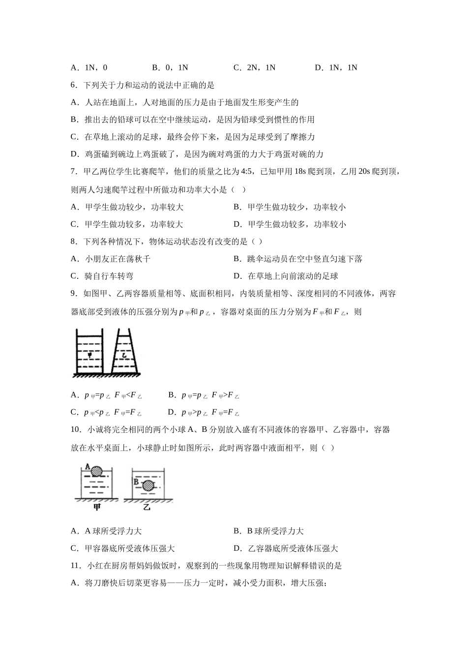 北师大版八年级下册物理期末考试试卷及答案.docx_第2页