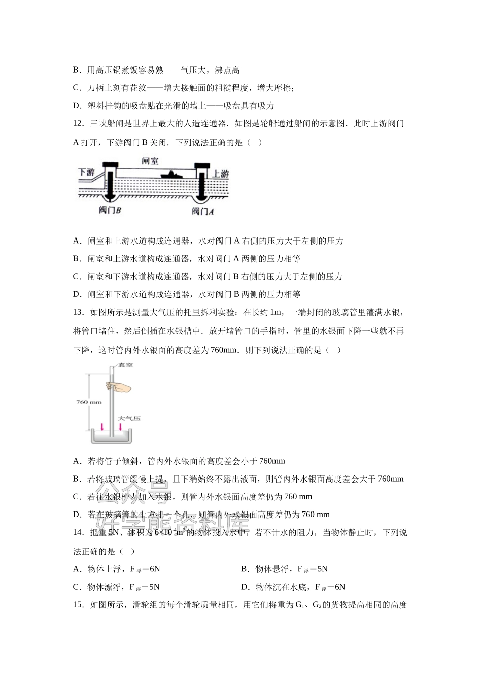 北师大版八年级下册物理期末考试试卷及答案.docx_第3页