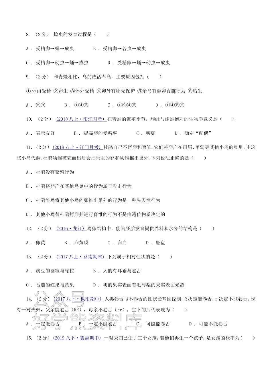 北师大版八年级下学期生物期中考试试卷.doc_第2页