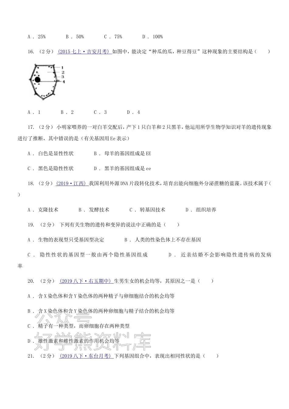 北师大版八年级下学期生物期中考试试卷.doc_第3页