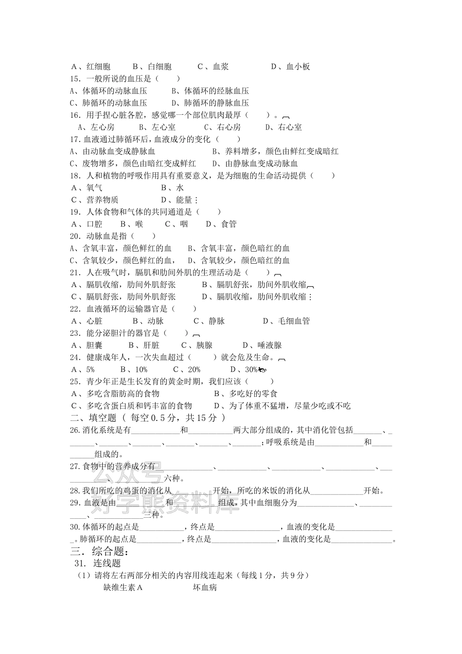 北师大版初一生物下册期中考试试卷及答案.doc_第2页