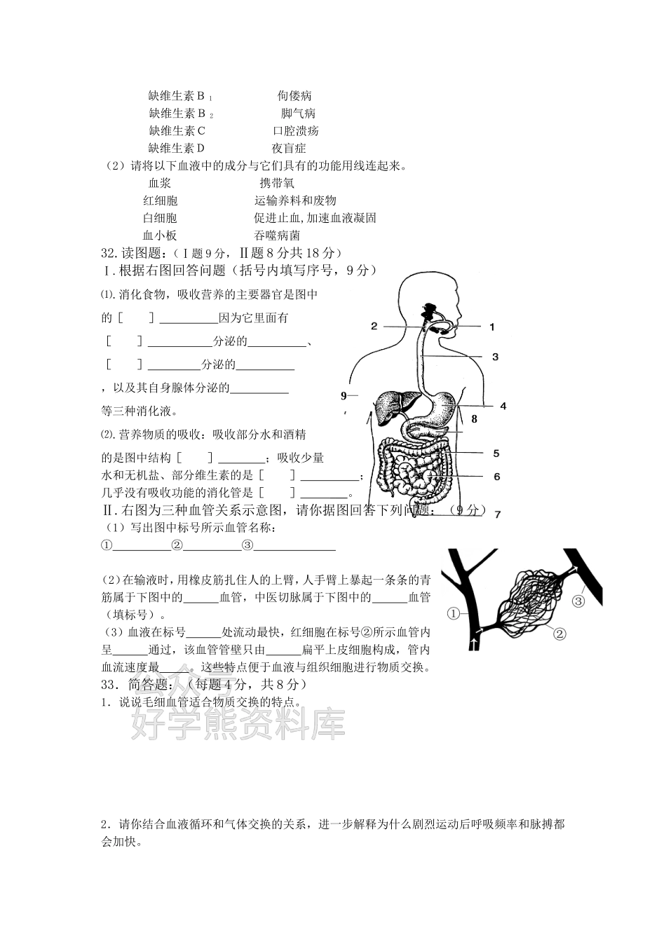 北师大版初一生物下册期中考试试卷及答案.doc_第3页