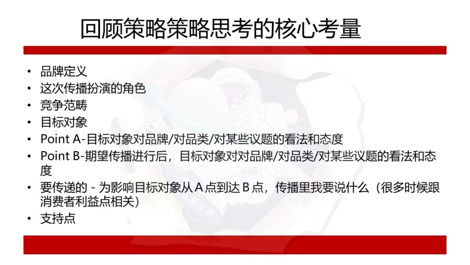 打造新品牌系列四-国际知名广告公司培训课件「策略基本蓝图」PPT .pptx_第2页