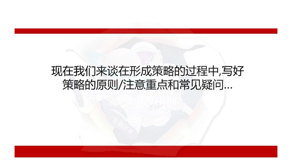 打造新品牌系列四-国际知名广告公司培训课件「策略基本蓝图」PPT .pptx_第3页