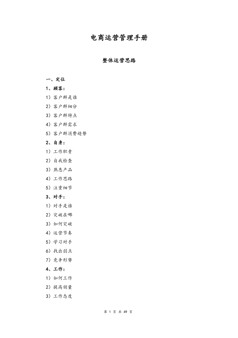 02--06-电商运营管理手册.docx_第1页