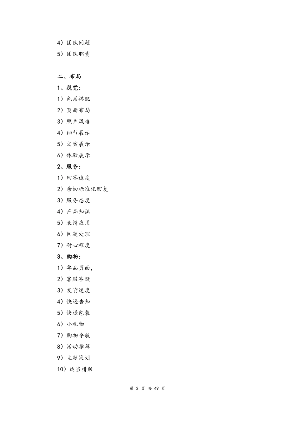 02--06-电商运营管理手册.docx_第2页